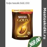 Магазин:Монетка,Скидка:Кофе Nescafe Gold