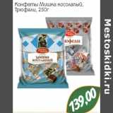 Монетка Акции - Конфеты Мишка косолапый, Трюфели 