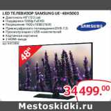 Магазин:Selgros,Скидка:Led Телевизор Samsung UE-48Y5003
