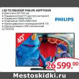 Магазин:Selgros,Скидка:Led Телевизор Philips 40PFT4509