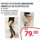 Магазин:Selgros,Скидка:Носки и гольфы Innamore Minielle 20, Elastico 20