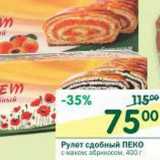 Магазин:Перекрёсток,Скидка:Рулет сдобный Пеко
