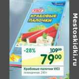 Магазин:Перекрёсток,Скидка:Крабовые палочки Vici