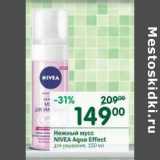 Магазин:Перекрёсток,Скидка:Нежный мусс Nivea Aqua Effect 