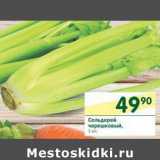 Магазин:Перекрёсток,Скидка:Сельдерей черешковый 