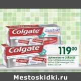 Магазин:Перекрёсток,Скидка:Зубная паста Colgate 