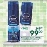 Магазин:Перекрёсток,Скидка:Пена для бритья Nivea 