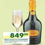 Магазин:Перекрёсток,Скидка:Вино игристое La Gioiosa 9-15%