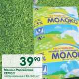 Магазин:Перекрёсток,Скидка:Молоко Российское Семол пастеризованное 2,5%