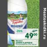 Магазин:Перекрёсток,Скидка:Молоко Домик в деревне пастеризованное 2,5%