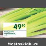 Магазин:Перекрёсток,Скидка:Сельдерей черешковый 
