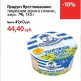 Магазин:Виктория,Скидка:Продукт Простоквашино

жирн. 7%