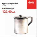 Кружка с крышкой