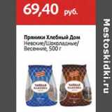 Магазин:Виктория,Скидка:Пряники Хлебный Дом
