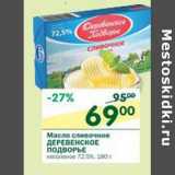 Магазин:Перекрёсток,Скидка:Масло сливочное Деревенское Подворье 72,5%