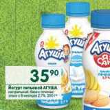 Магазин:Перекрёсток,Скидка:Йогурт питьевой Агуша 