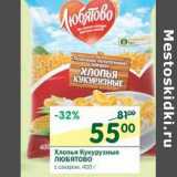 Магазин:Перекрёсток,Скидка:Хлопья Кукурузные Любятово 