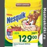 Магазин:Перекрёсток,Скидка:Какао Nesquik Nestle 