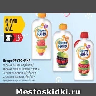 Акция - Десерт ФРУТоняня