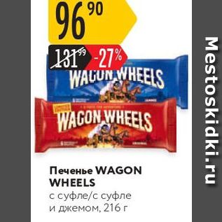 Акция - Печенье WAGON WHEELS