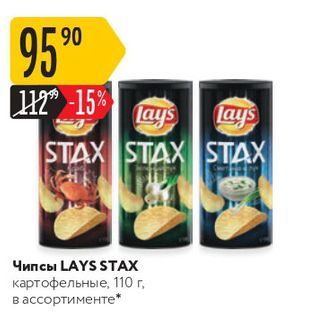 Акция - Чипсы LAYS