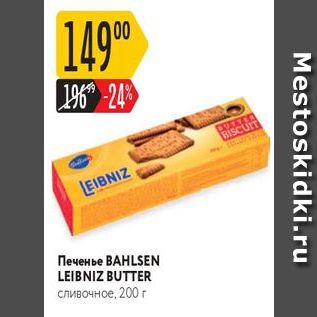 Акция - Печенье BAHLSEN LEIBNIZ BUTTER