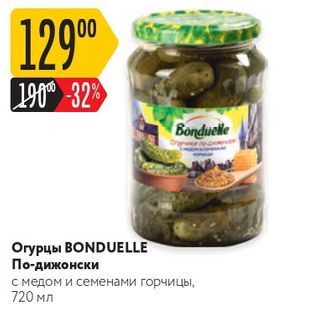 Акция - Огурцы BONDUELLE