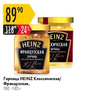 Акция - Горчица HEINZ Классическая