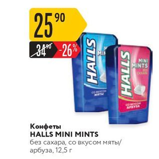 Акция - Конфеты HALLS MINI MINTS