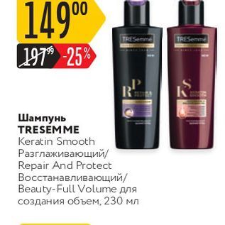 Акция - Шампунь TRESEMME