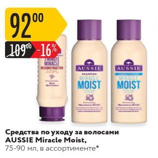 Акция - Средства по уходу за волосами AUSSIE Miracle Moist