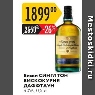Акция - Виски Синглтон ВИСКОКУРНЯ ДАФФТАУН 40%, 0,5 л