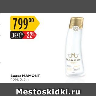 Акция - Водка MAMONT