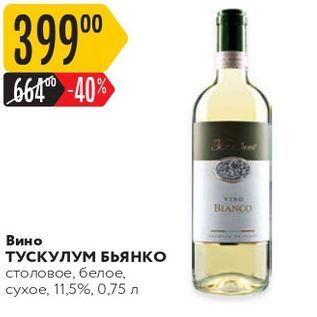 Акция - Вино ТУСКУЛУМ Бьянко