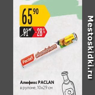 Акция - Алюфикс PACLAN