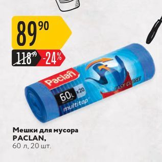 Акция - Мешки для мусора PACLAN