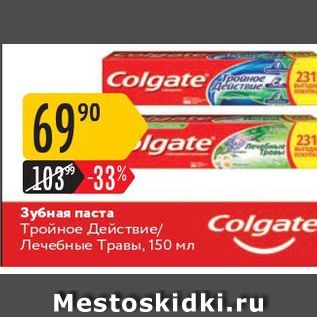 Акция - Зубная паста Тройное действие Лечебные Травы, 150 мл