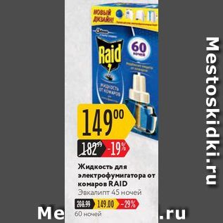 Акция - Жидкость для электрофунигатора от қомарор RAID