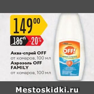 Акция - Аква-спрей OFF