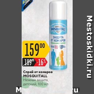 Акция - Спрей от конаров MOSQUITALL