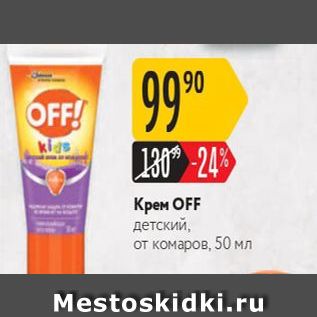 Акция - Крем OFF