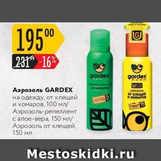 Акция - Аэрозоль GARDEX
