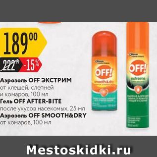 Акция - Аэрозоль OFF ЭКСТРИМ