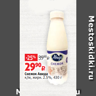 Акция - Снежок Авида к/м, жирн. 2.5%, 430 г