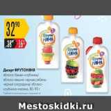 Карусель Акции - Десерт ФРУТоняня