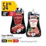 Карусель Акции - Соус HEINZ