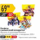 Карусель Акции - Конфеты САМАРСКИЙ КОНДИТЕР