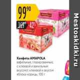 Карусель Акции -  Конфеты AMAPOLA