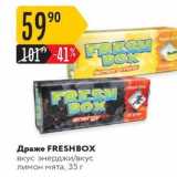 Магазин:Карусель,Скидка:Драже FRESHBOX