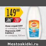 Карусель Акции - Аква-спрей OFF